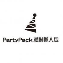 PartyPack 派對懶人包及圖