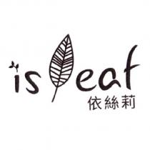 依絲莉及 isleaf 設計圖