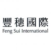 豐穗國際 Feng Sui International