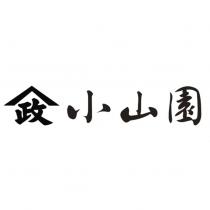 小山園及山政設計圖