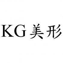 KG 美形