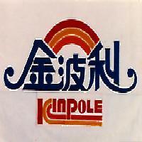 金波利 KINPOLE 
