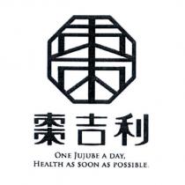 棗吉利及圖