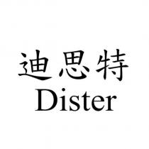 迪思特 Dister
