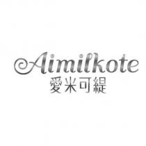 愛米可緹 Aimilkote