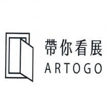 ARTOGO 帶你看展及圖