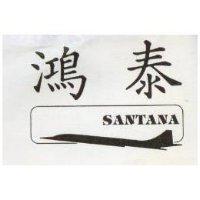 鴻泰 SANTANA 及圖 
