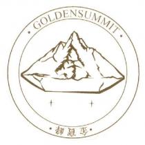 金寶峰 GOLDENSUMMIT 及圖