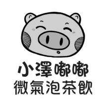 小澤嘟嘟微氣泡茶飲及圖