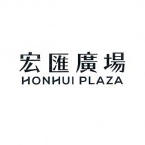 宏匯廣場 HONHUI PLAZA