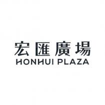 宏匯廣場 HONHUI PLAZA