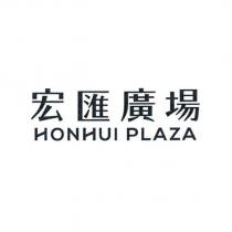 宏匯廣場 HONHUI PLAZA