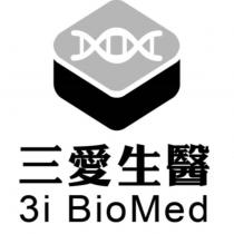 三愛生醫 3i BioMed 及圖
