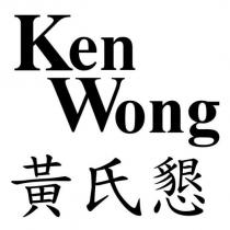 黃氏懇 Ken Wong