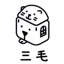 三毛及圖