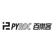 PYROC 百樂客及圖