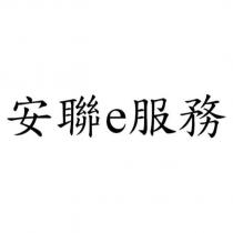 安聯 e 服務