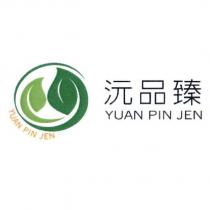 沅品臻 YUAN PIN JEN 及圖