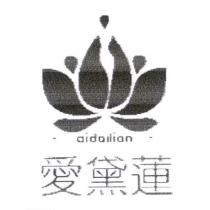 愛黛蓮 oidoilion 及圖