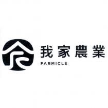 我家農業 FARMiCLE 及圖