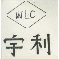 宇利 WLC 及圖 