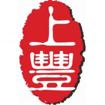 上豐及圖