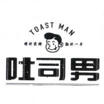 吐司男 TOAST MAN 及圖