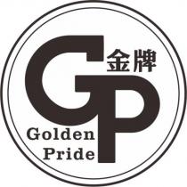 金牌 GOLDEN PRIDE GP 及圖
