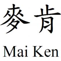 麥肯 Mai Ken