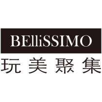 BELLiSSIMO 玩美聚集