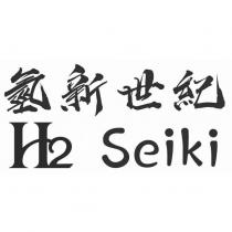 氫新世紀 H2 Seiki 設計字