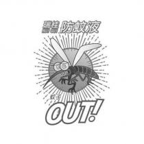 瑞桂 RUI GUI 防蚊液 蚊子 out!及圖