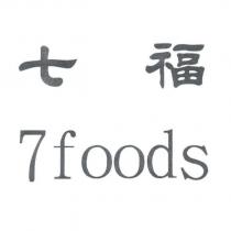 七福 7foods