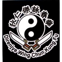 狄仁傑詠春拳 Direnjye Wing Chun Kung Fu 及圖