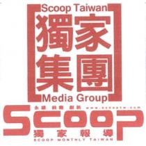 獨家報導 SCOOP 及圖