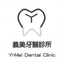 義美牙醫診所 Yi-Mei Dental Clinic 及圖