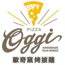 歐奇窯烤披薩 Oggi PIZZA 設計字 HANDMADE KILN-BAKED 及圖