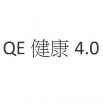 QE 健康 4.0