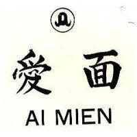 愛面