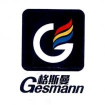 格斯曼 Gesmann 及圖