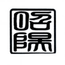 昭陽