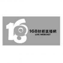 168 財經直播網 LIVE WEBCAST