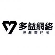 多益網絡遊戲奮鬥者及圖