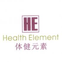 HE 體健元素及圖