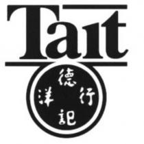 德記洋行標章圖 Tait