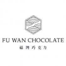 福灣巧克力 FU WAN CHOCOLATE 及圖
