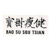 寶樹瘦健 BAO SU SOU TSIAN