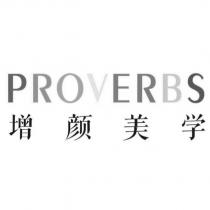 PROVERBS 增顏美學