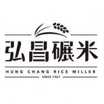弘昌碾米 HUNG CHANG RICE MILLER 及圖