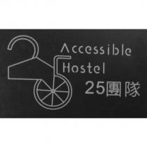 25 團隊 Accessible Hostel 及圖